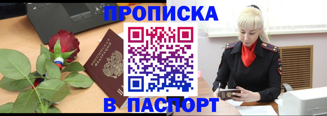 временная регистрация для всех в Красном Куте