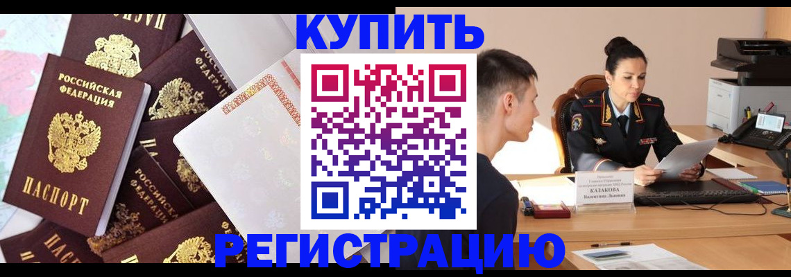 где прописаться в Красном Куте